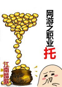 网游之职业托