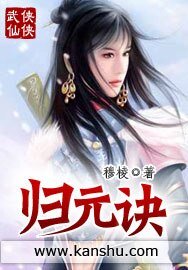 《歸元訣》