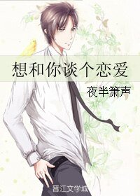 《胜者为王/ 想和你谈个恋爱》