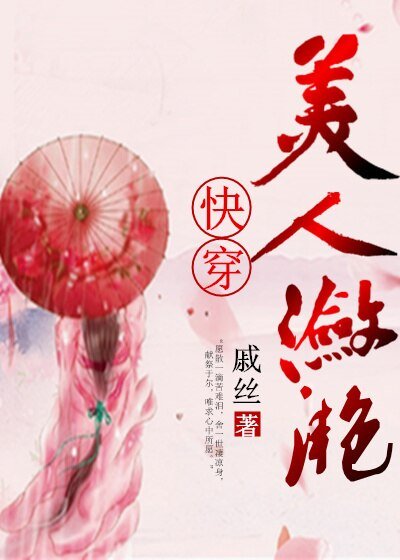 美人潋滟(快穿)