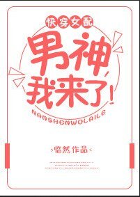 《快穿女配:男神,我来了!》
