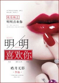 《(欢乐颂同人)欢乐颂之明明很爱你》