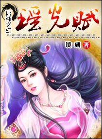 《瑤光賦》
