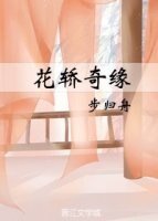 《花轎奇緣》