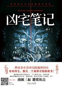 《凶宅笔记(5部全集)》