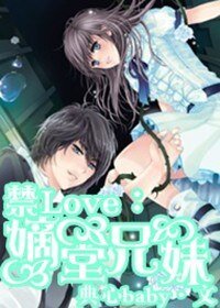 禁Love:嫡堂兄妹