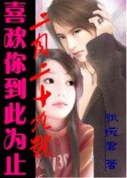 喜歡你到此為止