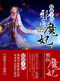 《摄政王的邪医魔妃》
