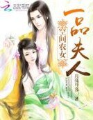 《空間農女:一品夫人》