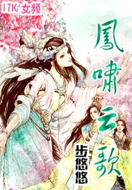 《凤啸云歌》