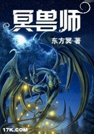 《冥獸師》