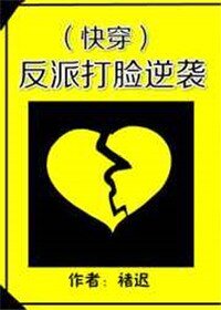 反派打臉逆襲(快穿)