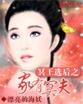 《冥王选后》