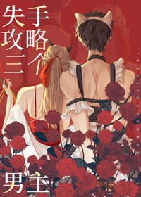 《穿进三个男主的修罗场》