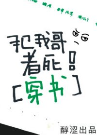 《犯我哥者死!(穿书)》