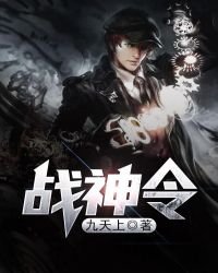 《戰神令》