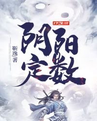 《陰陽定數》