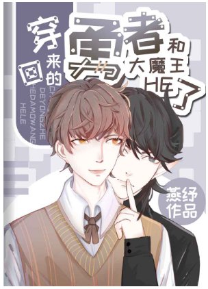 《攻略的病弱校草是大魔王》