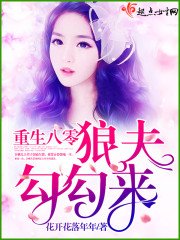 《重生八零狼夫勾勾來》