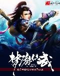 《夢遊仙武》