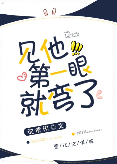 《见他第一眼就弯了》