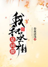 我和丞相是同僚(重生)