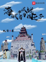 《海贼开局成为战国之子》