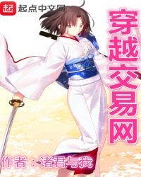 《穿越交易網》