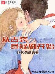 《從古裝懸疑劇開始》