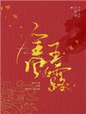 《金风玉露(作者:白芥子)》
