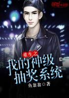 《重生之我的神級抽獎系統》