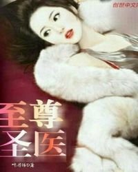 《重生仙医归来》