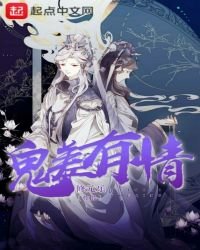 鬼差有情