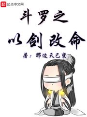 《斗罗之以剑改命》