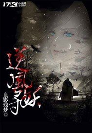 《逆風尋妖》