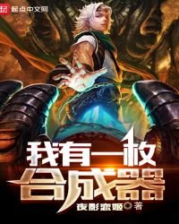 《我有一枚合成器》