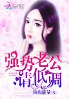 《强势老公,请低调!》