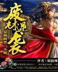 《废材逆袭:呆萌腹黑三小姐》