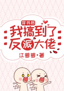 绝对救赎/穿书后我搞到了反派大佬