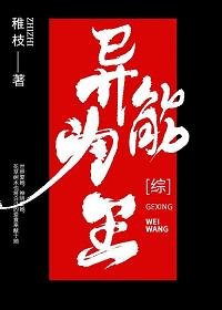 《(綜漫同人)異能為王》
