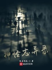 神怪誌異錄