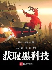 《(漫威同人)从美漫开始获取黑科技》