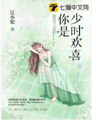 《你是少時歡喜/陸少別來無恙/蝕骨危情:陸少,別來無恙》