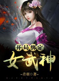 《开局绑定女武神》
