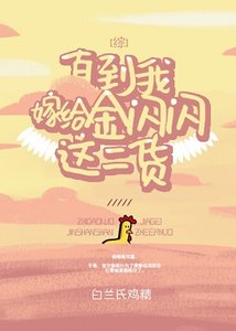 (综漫同人)直到我嫁给金闪闪这二货