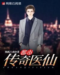 《都市傳奇醫仙》