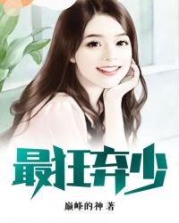 《最狂弃少》
