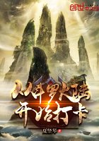 《从斗罗开始打卡》