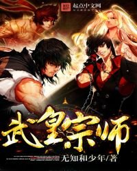 《武皇宗師》