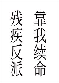 嫁给残疾反派初我每天都在猖美